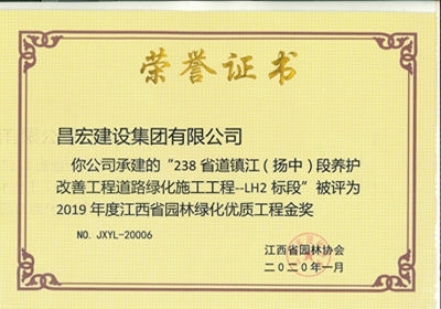 2019年度江西省园林绿化优质工程金奖