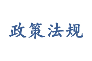 住房和城乡建设部发布公告 国家标准《民用建筑通用规范》明年3月1日起实施